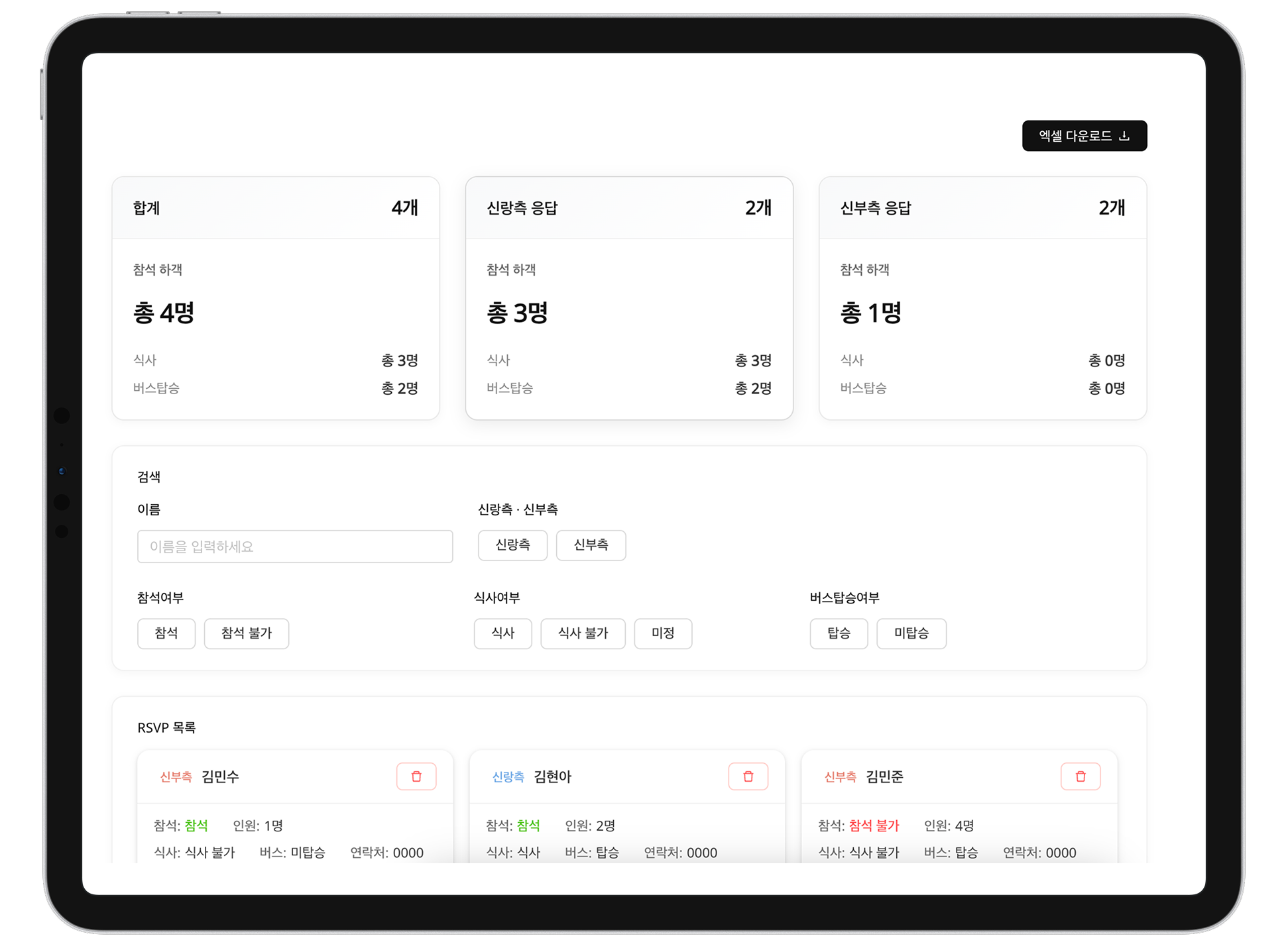 참석 여부를 한눈에 샘플 이미지